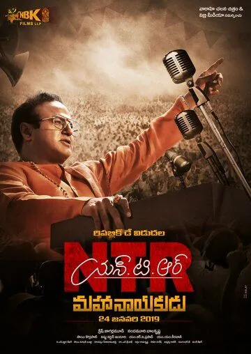 Смотреть онлайн NTR: Mahanayakudu (2019) в хорошем качестве