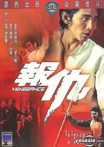 Смотреть онлайн Месть (1970) в хорошем качестве