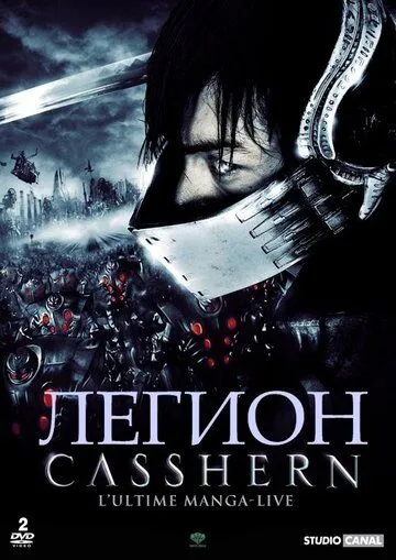 Смотреть онлайн Легион (2004) в хорошем качестве