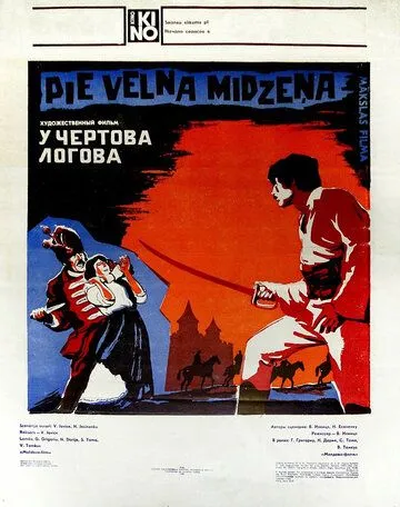 Смотреть онлайн У чертова логова (1980) в хорошем качестве