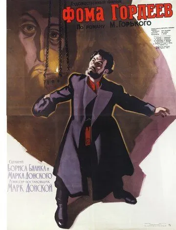 Смотреть онлайн Фома Гордеев (1959) в хорошем качестве