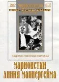 Смотреть онлайн Марионетки (1933) в хорошем качестве