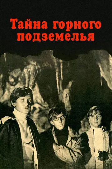 Смотреть онлайн Тайна горного подземелья (1975) в хорошем качестве