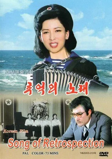 Смотреть онлайн Песня памяти (1986) в хорошем качестве