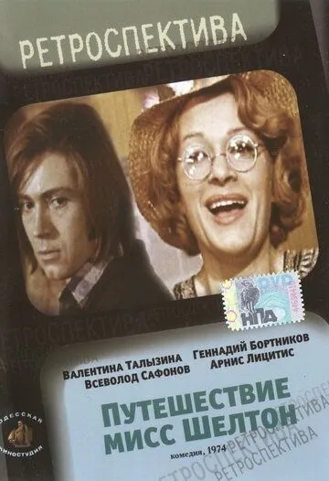 Смотреть онлайн Путешествие миссис Шелтон (1975) в хорошем качестве