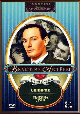 Смотреть онлайн Тысяча душ (1971) в хорошем качестве