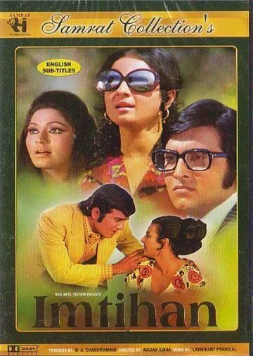 Смотреть онлайн Экзамен (1974) в хорошем качестве
