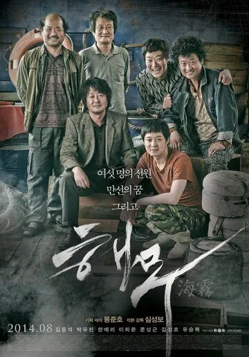 Смотреть онлайн Морской туман (2014) в хорошем качестве