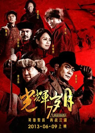 Смотреть онлайн 7 убийц (2013) в хорошем качестве