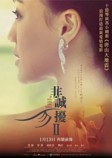 Смотреть онлайн Если ты единственная 2 (2010) в хорошем качестве