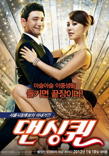 Смотреть онлайн Королева танца (2012) в хорошем качестве