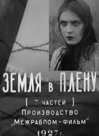 Смотреть онлайн Земля в плену (1927) в хорошем качестве