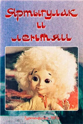 Смотреть онлайн Яртыгулак и лентяи (1987) в хорошем качестве