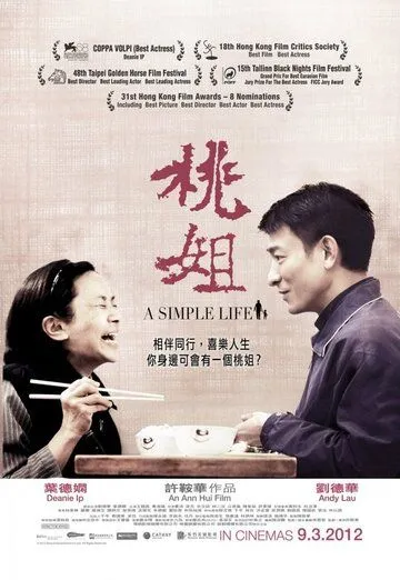 Смотреть онлайн Простая жизнь (2011) в хорошем качестве