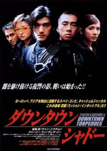 Смотреть онлайн Городские торпеды (1997) в хорошем качестве