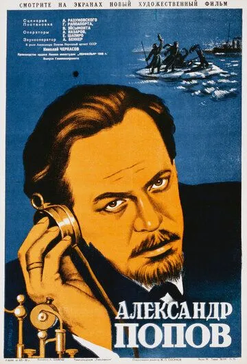 Смотреть онлайн Александр Попов (1949) в хорошем качестве