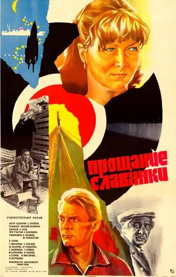 Смотреть онлайн Прощание славянки (1985) в хорошем качестве