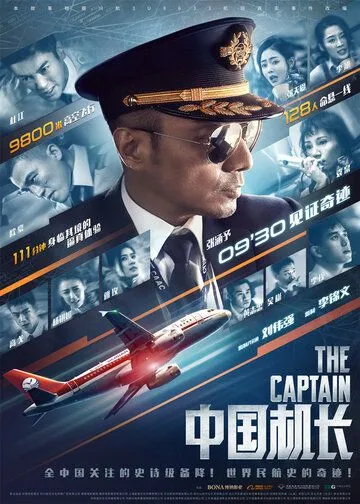 Смотреть онлайн Китайский лётчик (2019) в хорошем качестве