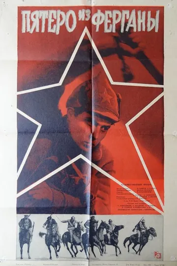 Смотреть онлайн Пятеро из Ферганы (1963) в хорошем качестве