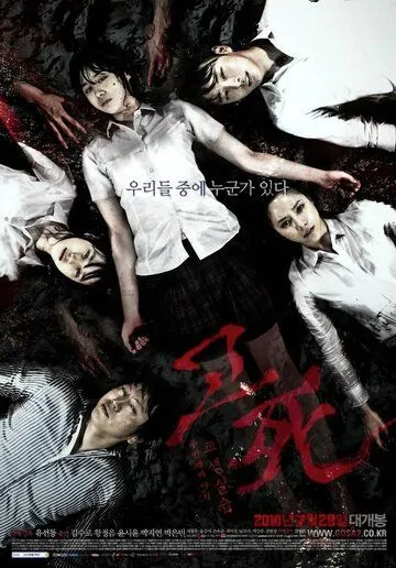 Смотреть онлайн Смертельный звонок (2010) в хорошем качестве