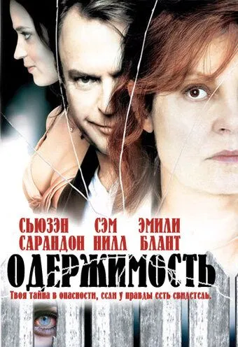 Смотреть онлайн Одержимость (2006) в хорошем качестве