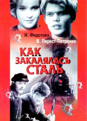 Смотреть онлайн Как закалялась сталь (1942) в хорошем качестве