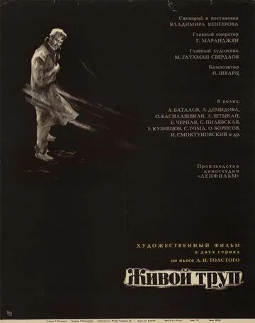 Смотреть онлайн Живой труп (1968) в хорошем качестве