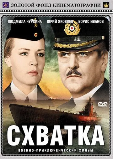 Смотреть онлайн Схватка (1972) в хорошем качестве