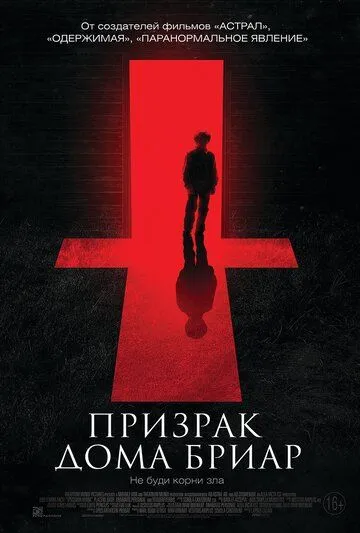 Смотреть онлайн Призрак дома Бриар (2014) в хорошем качестве