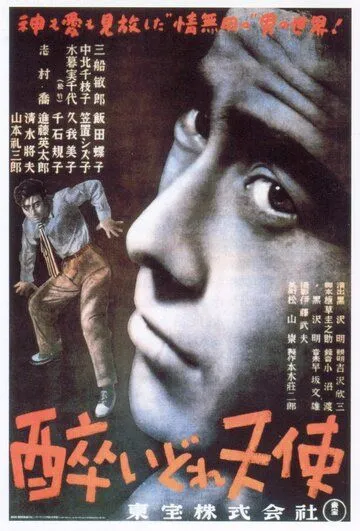 Смотреть онлайн Пьяный ангел (1948) в хорошем качестве
