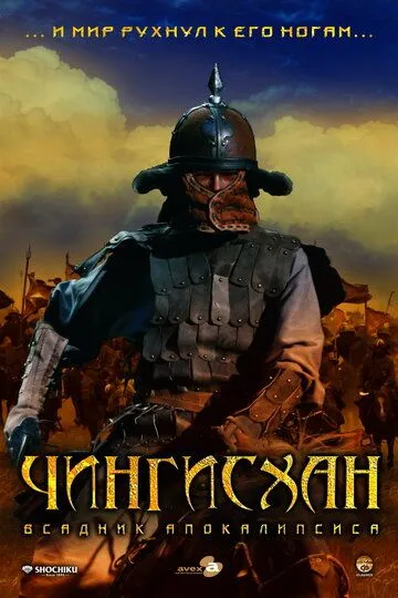 Смотреть онлайн Чингисхан. Великий монгол (2007) в хорошем качестве