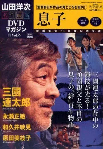Смотреть онлайн Сыновья (1991) в хорошем качестве