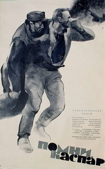Смотреть онлайн Помни, Каспар! (1964) в хорошем качестве