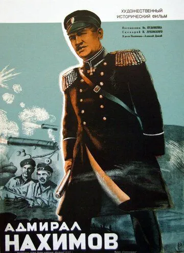 Смотреть онлайн Адмирал Нахимов (1946) в хорошем качестве