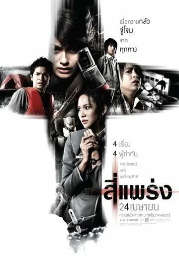 Смотреть онлайн Фобия (2008) в хорошем качестве