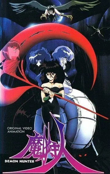 Смотреть онлайн Охотница на демонов (1989) в хорошем качестве
