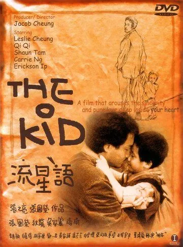 Смотреть онлайн Малыш (1999) в хорошем качестве