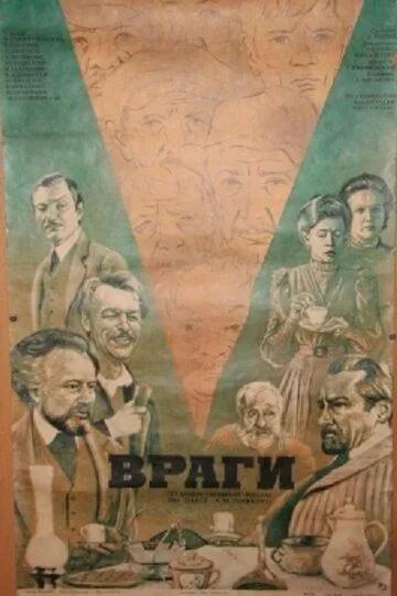 Смотреть онлайн Враги (1978) в хорошем качестве