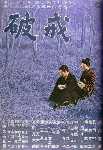 Смотреть онлайн Нарушенный завет (1962) в хорошем качестве