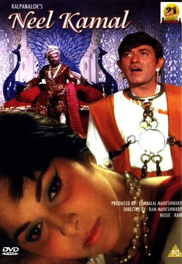 Смотреть онлайн Голубой лотос (1968) в хорошем качестве