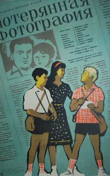Смотреть онлайн Потерянная фотография (1959) в хорошем качестве