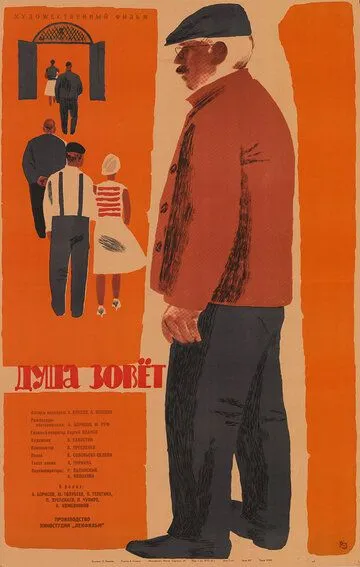 Смотреть онлайн Душа зовет (1962) в хорошем качестве