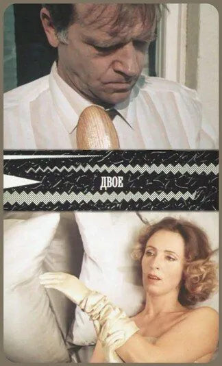 Смотреть онлайн Двое (1987) в хорошем качестве