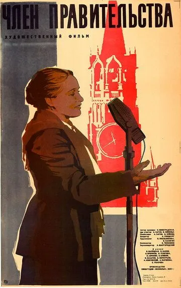 Смотреть онлайн Член правительства (1939) в хорошем качестве