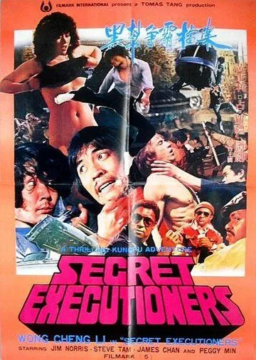 Смотреть онлайн Тайные палачи (1982) в хорошем качестве