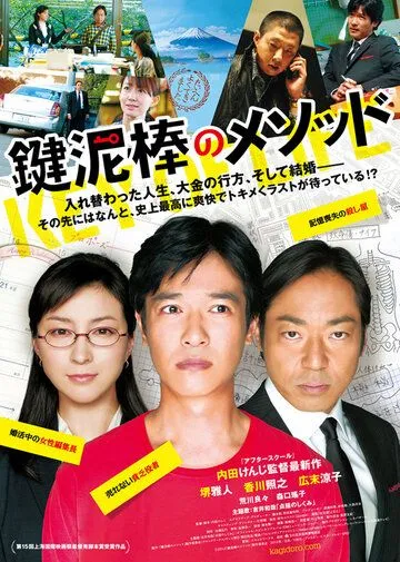 Смотреть онлайн Ключ жизни (2012) в хорошем качестве