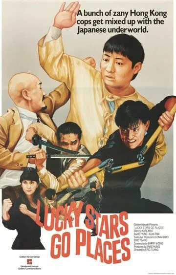 Смотреть онлайн Безумная миссия счастливых звёзд (1986) в хорошем качестве