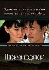 Смотреть онлайн Письма издалека (2009) в хорошем качестве