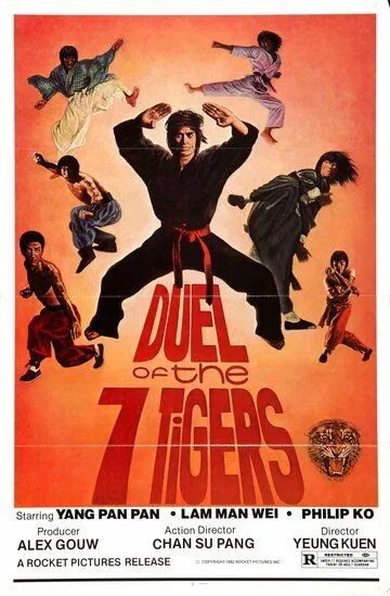 Смотреть онлайн Дуэль семи тигров (1979) в хорошем качестве