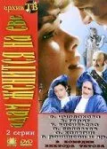 Смотреть онлайн Адам женится на Еве (1980) в хорошем качестве